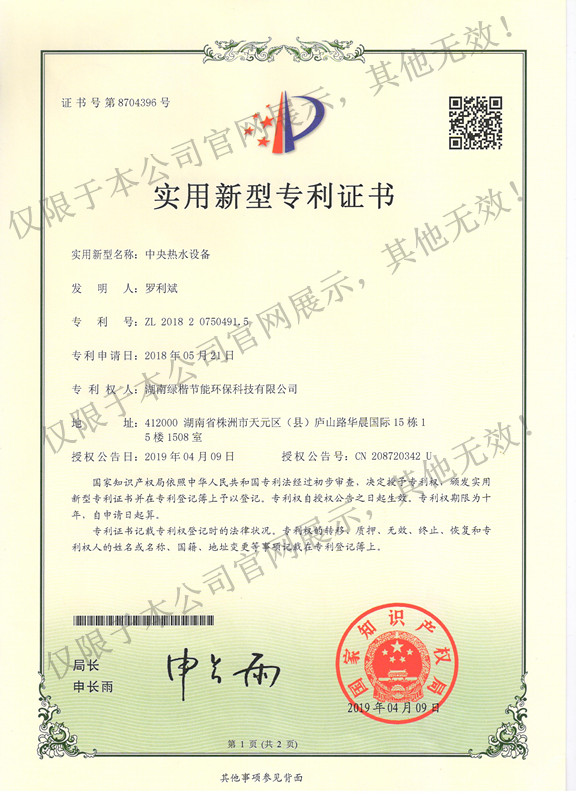6 中央熱水設備專(zhuān)利證書(shū)