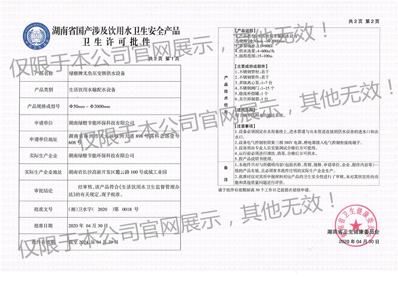 無(wú)負壓衛生許可批件