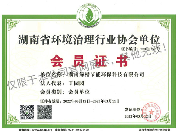 環(huán)境治理行業(yè)協(xié)會(huì )單位