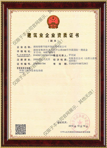 湖南綠楷節能環(huán)?？萍加邢薰?湖南土壤污染修復,污水處理工程,農業(yè)污染治理,環(huán)保工程
