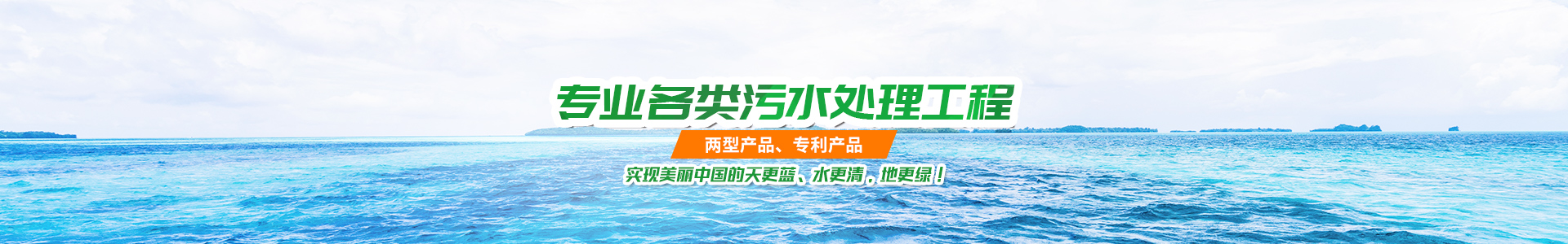 湖南綠楷節能環(huán)?？萍加邢薰綺湖南土壤污染修復|污水處理工程|農業(yè)污染治理|環(huán)保工程